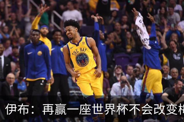 伊布：再赢一座世界杯不会改变梅西GOAT的地位，只不过多一座奖杯
