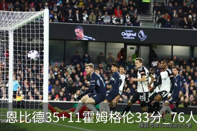 恩比德35+11霍姆格伦33分 76人终结雷霆6连胜
