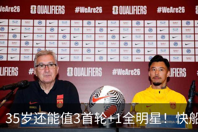 35岁还能值3首轮+1全明星！快船回血稳赚 三核猛龙改变东部格局