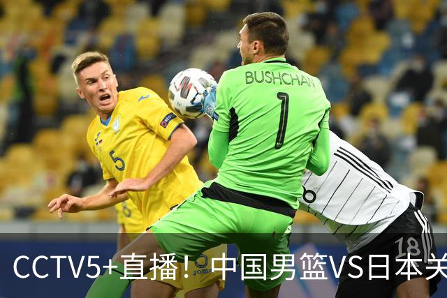 CCTV5+直播！中国男篮VS日本关键战，河村勇辉有望火速驰援，郭士强拒绝输球